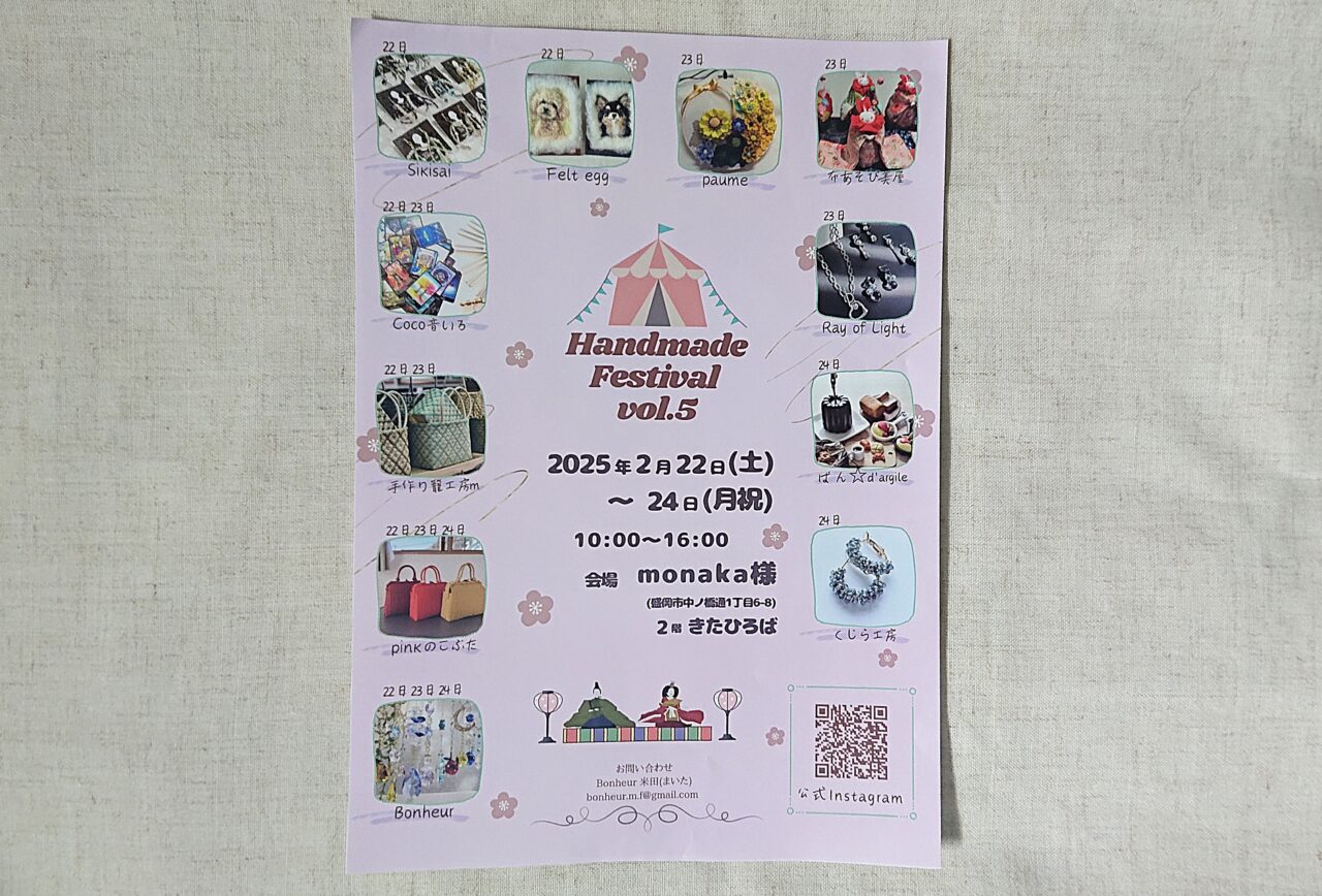 2/22-2/24にmonakaで開催されるハンドメイドイベント