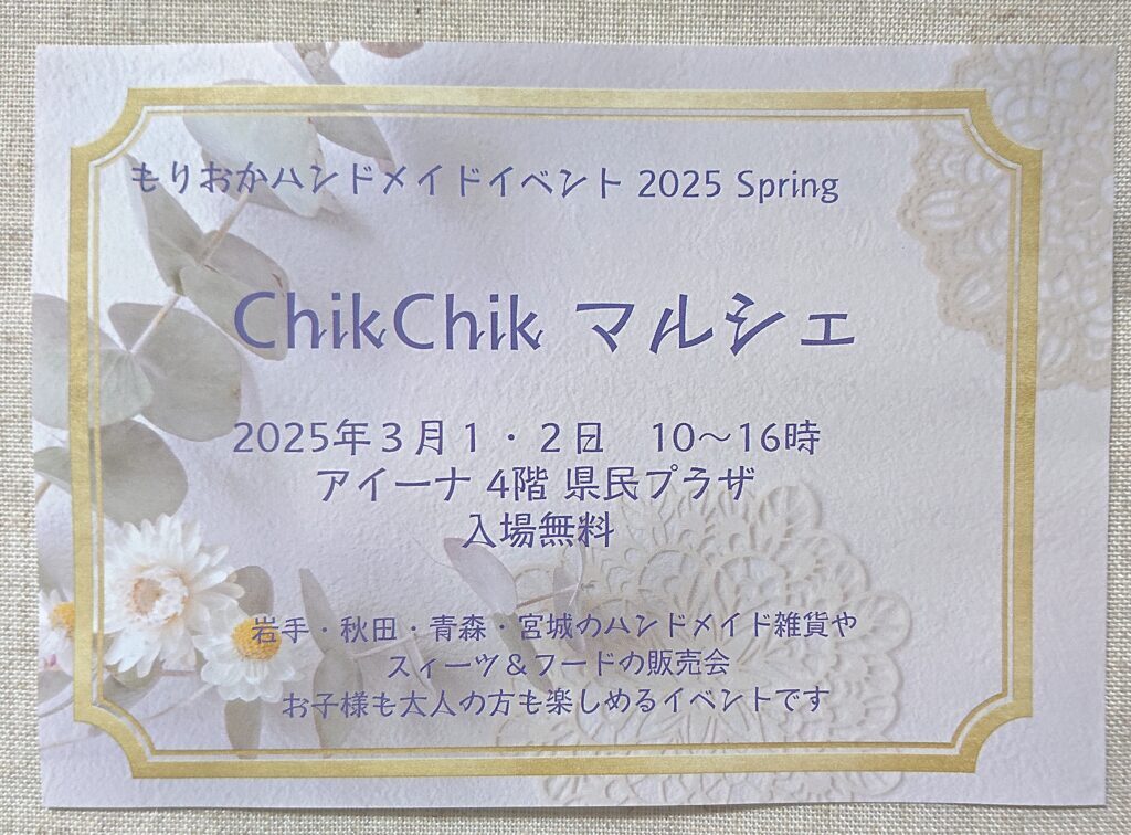 ChikChikマルシェチラシ裏