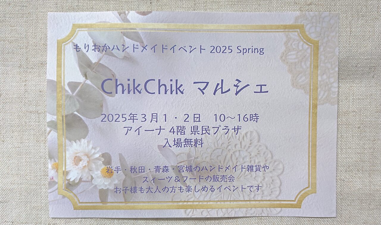 ChikChikマルシェチラシ裏