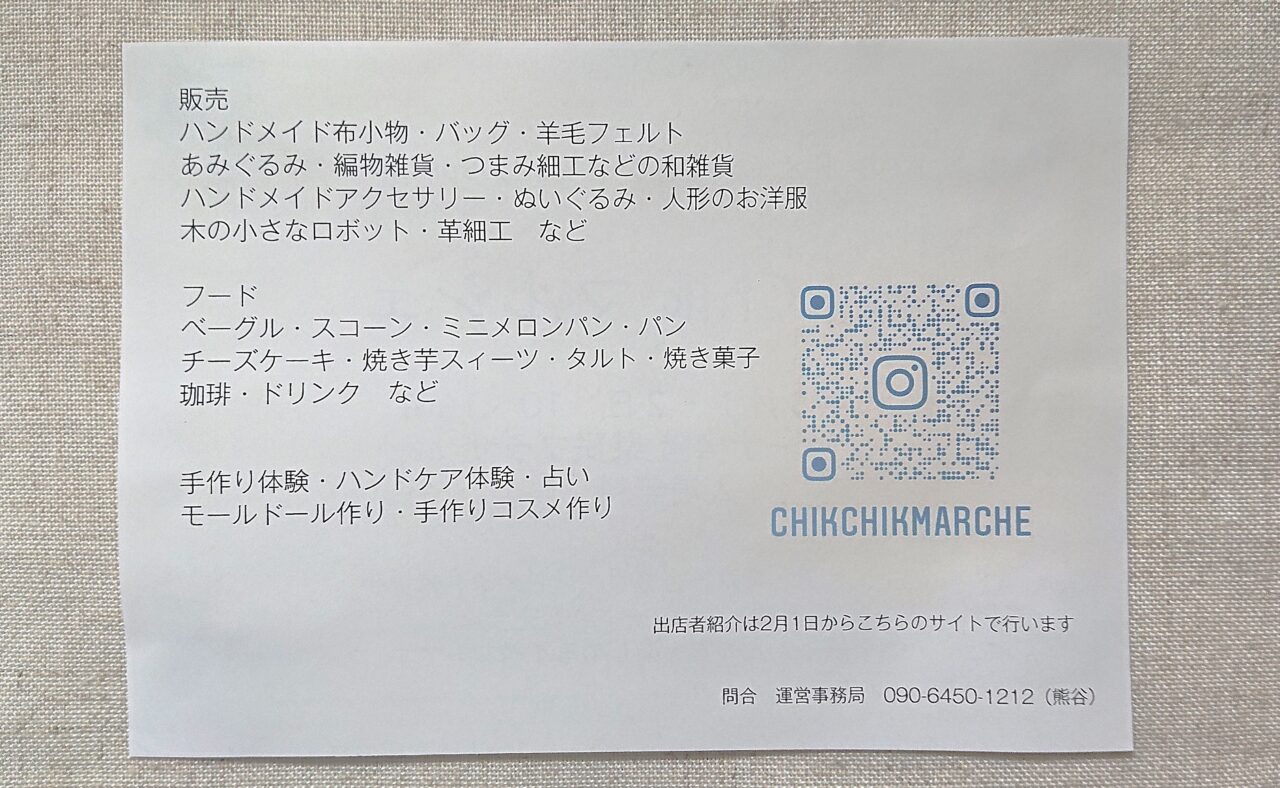 ChikChikマルシェチラシ表