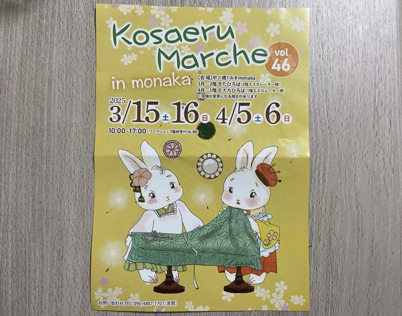 3月16日に開催されるハンドメイドイベントkosaerumatcheのチラシ.jpg