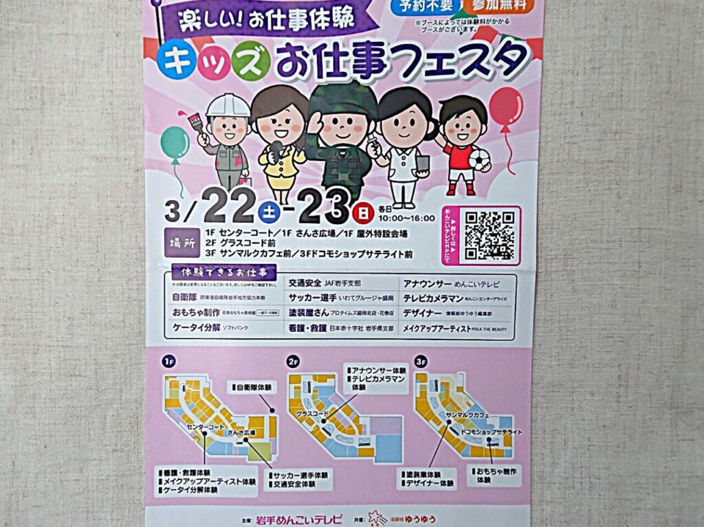 3月22日・23日の子ども仕事体験イベント