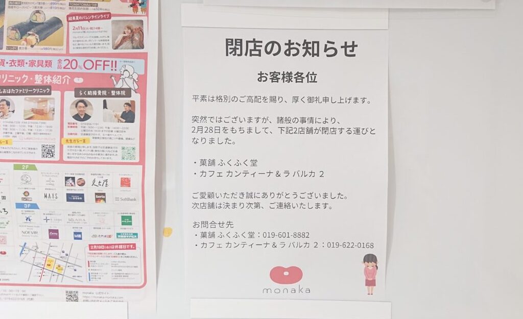 monaka2Fのカフェカンティーナ閉店のお知らせ