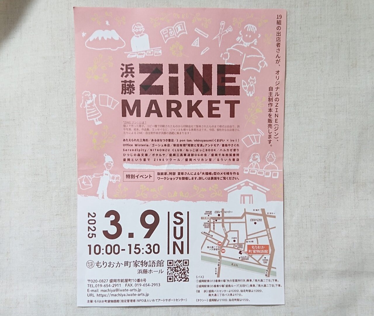 鉈屋町もりおか町屋物語館で開催される浜藤ZiNE MARKETのチラシ