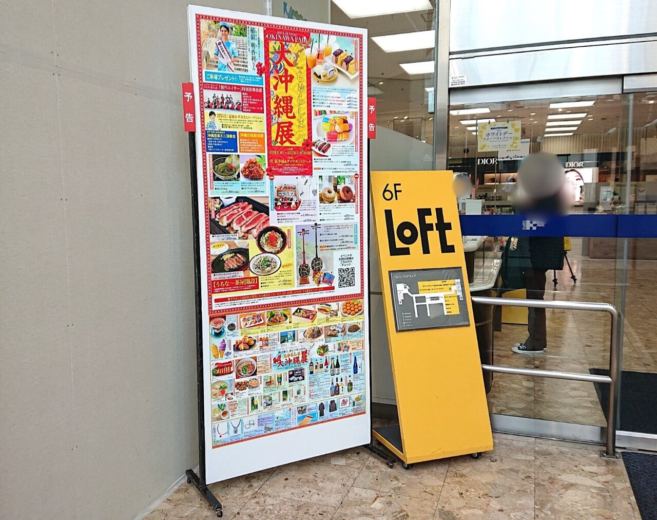 2025年3月5日からカワトクで開催される沖縄展