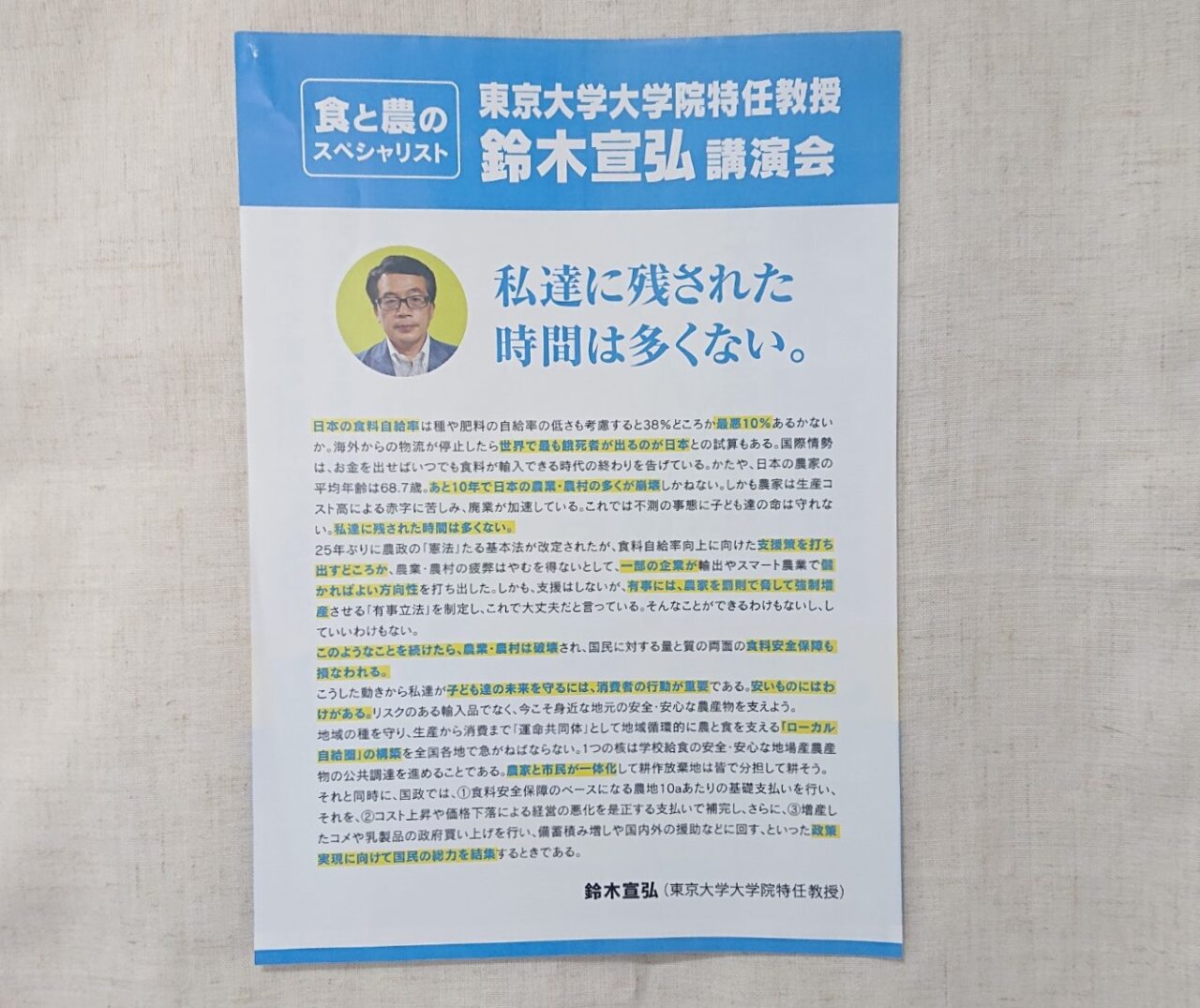 5月2日に開催される講演ごはん会議のチラシ