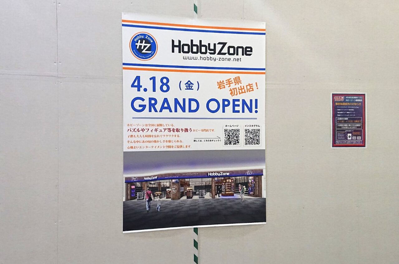 25南イオンROホビーゾーン