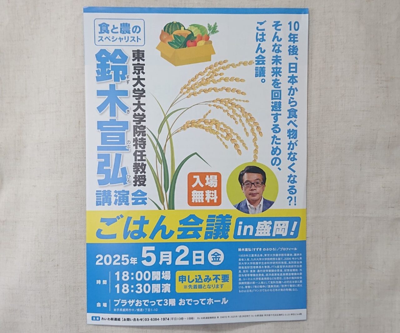食と農のスペシャリストが講演するごはん会議チラシ表