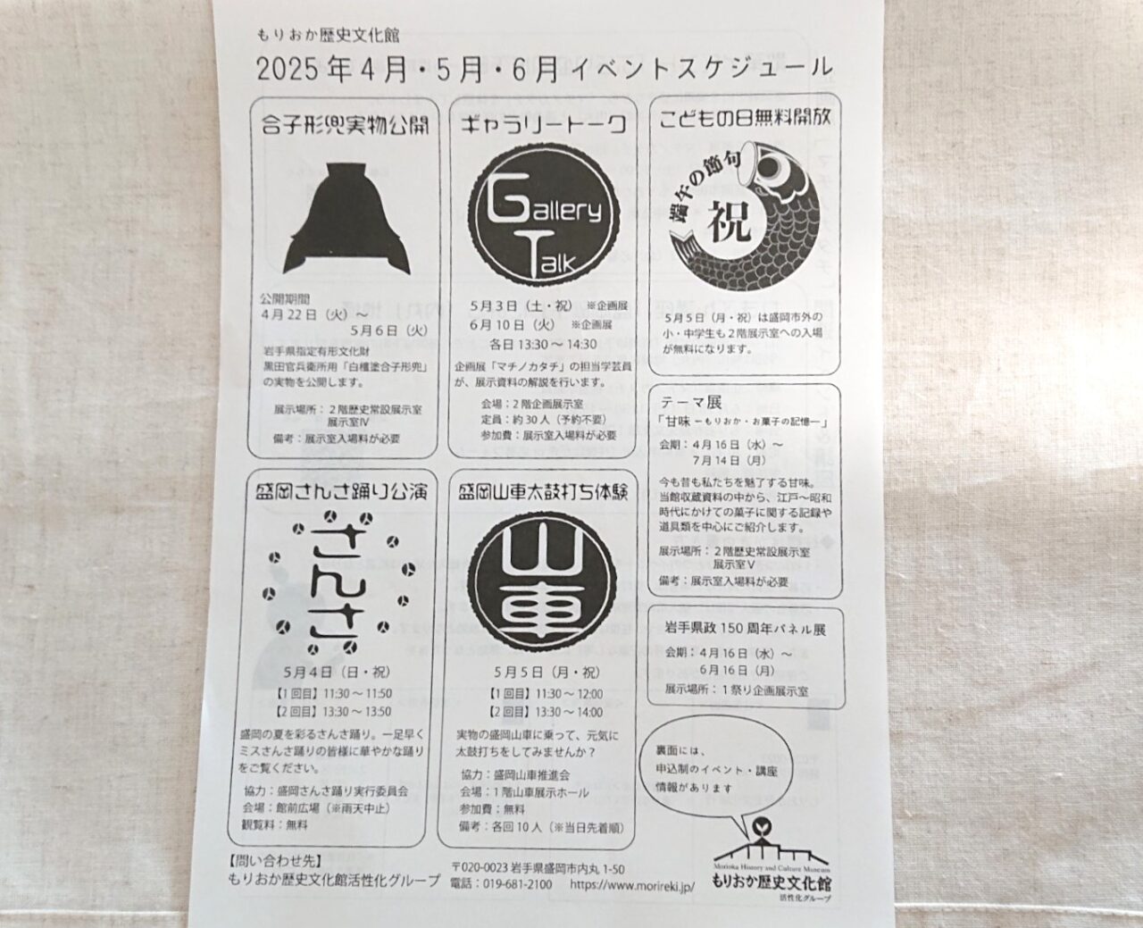 もりおか歴史文化館のＧＷなどのイベントチラシ