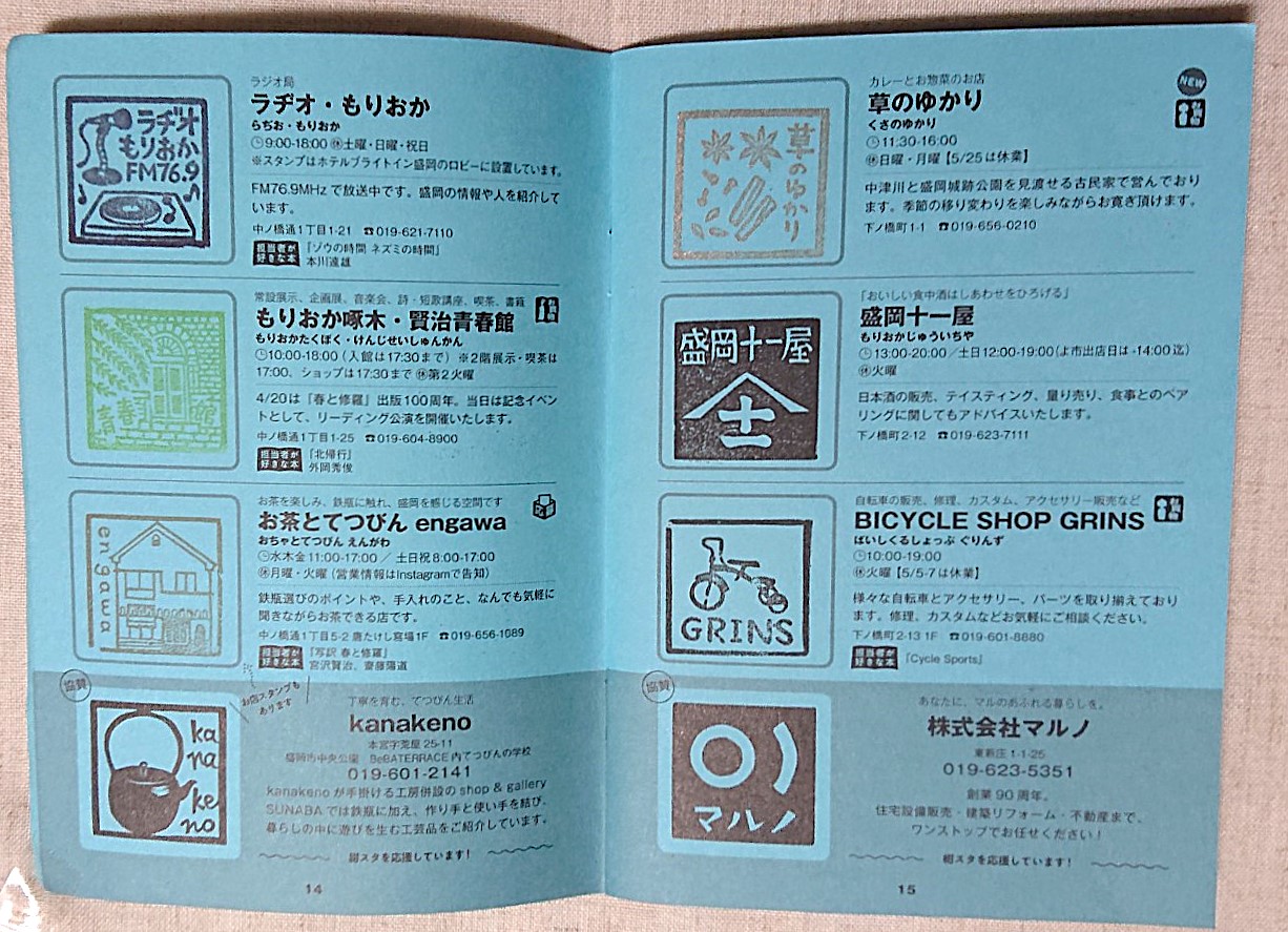 2024年に参加したもりおか中津川まち歩きスタンプラリーブック