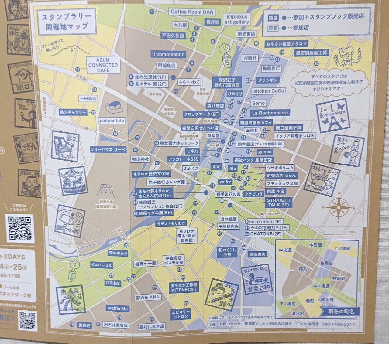 2025年紺スタテーマは地図と旧町名