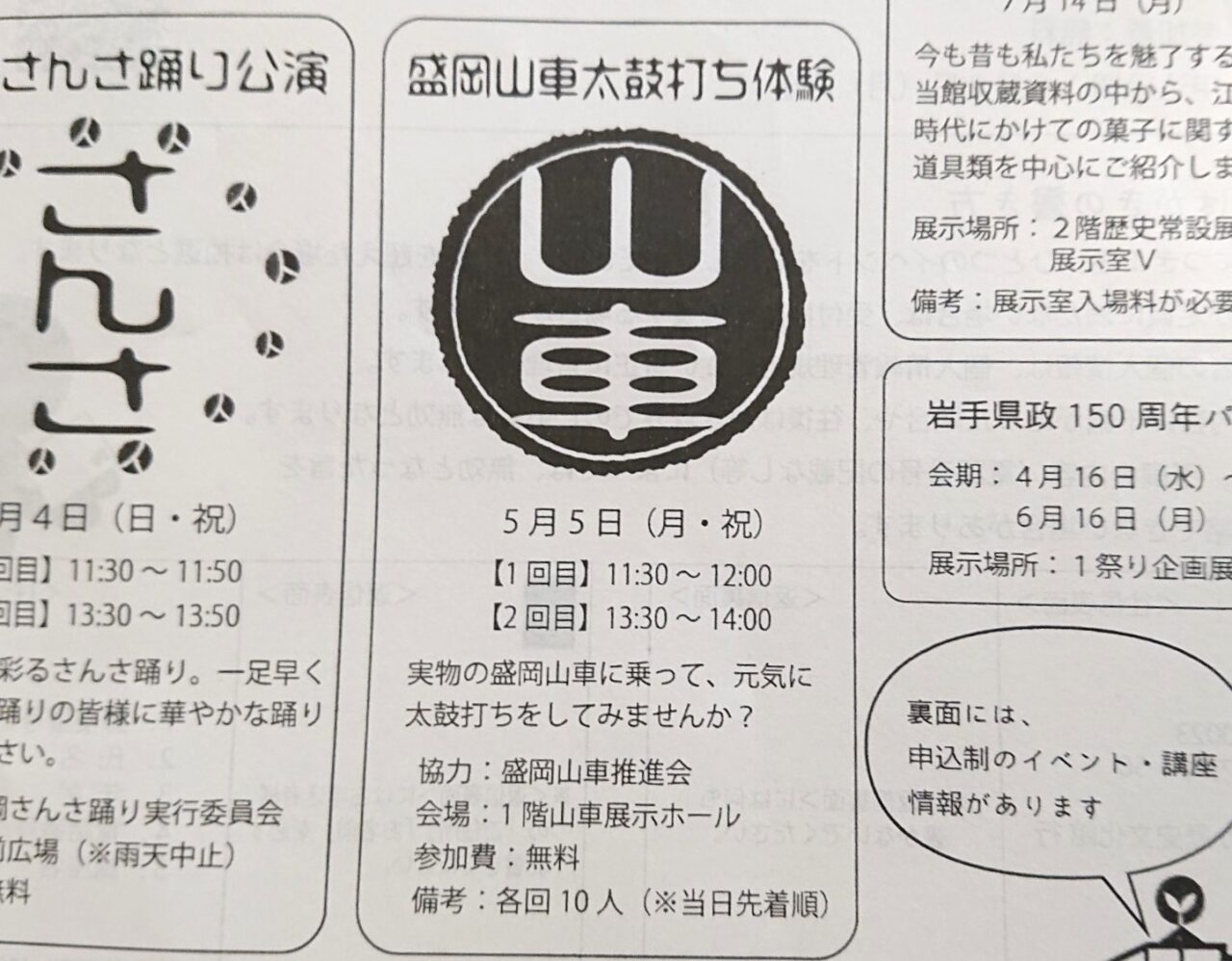 もりおか歴史文化館でGW体験できる盛岡山車太鼓打ち