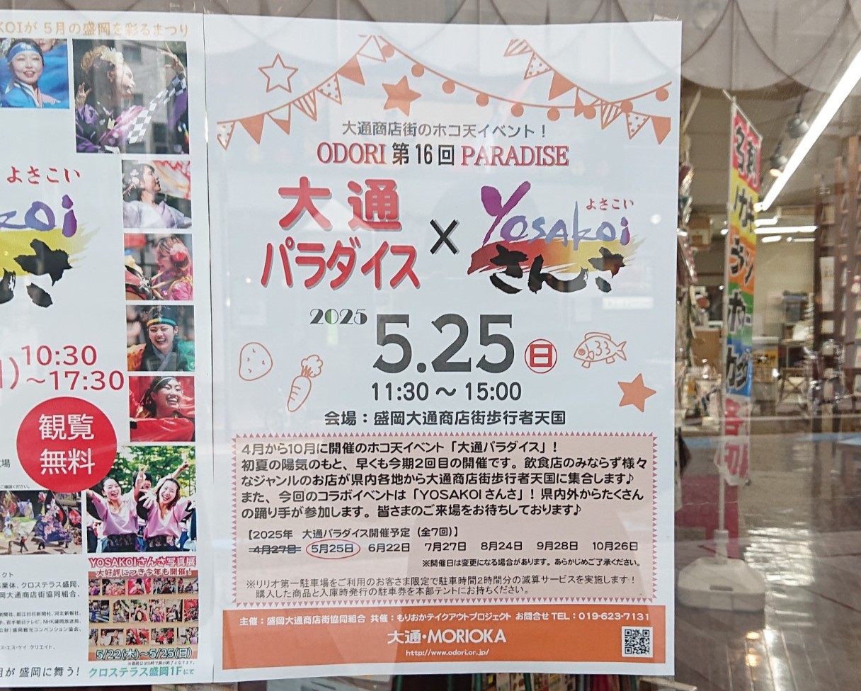 歩行者天国の大通パラダイスも同日開催