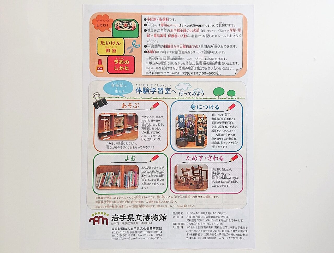 岩手県立博物館で開催されるたいけん教室のチラシ裏