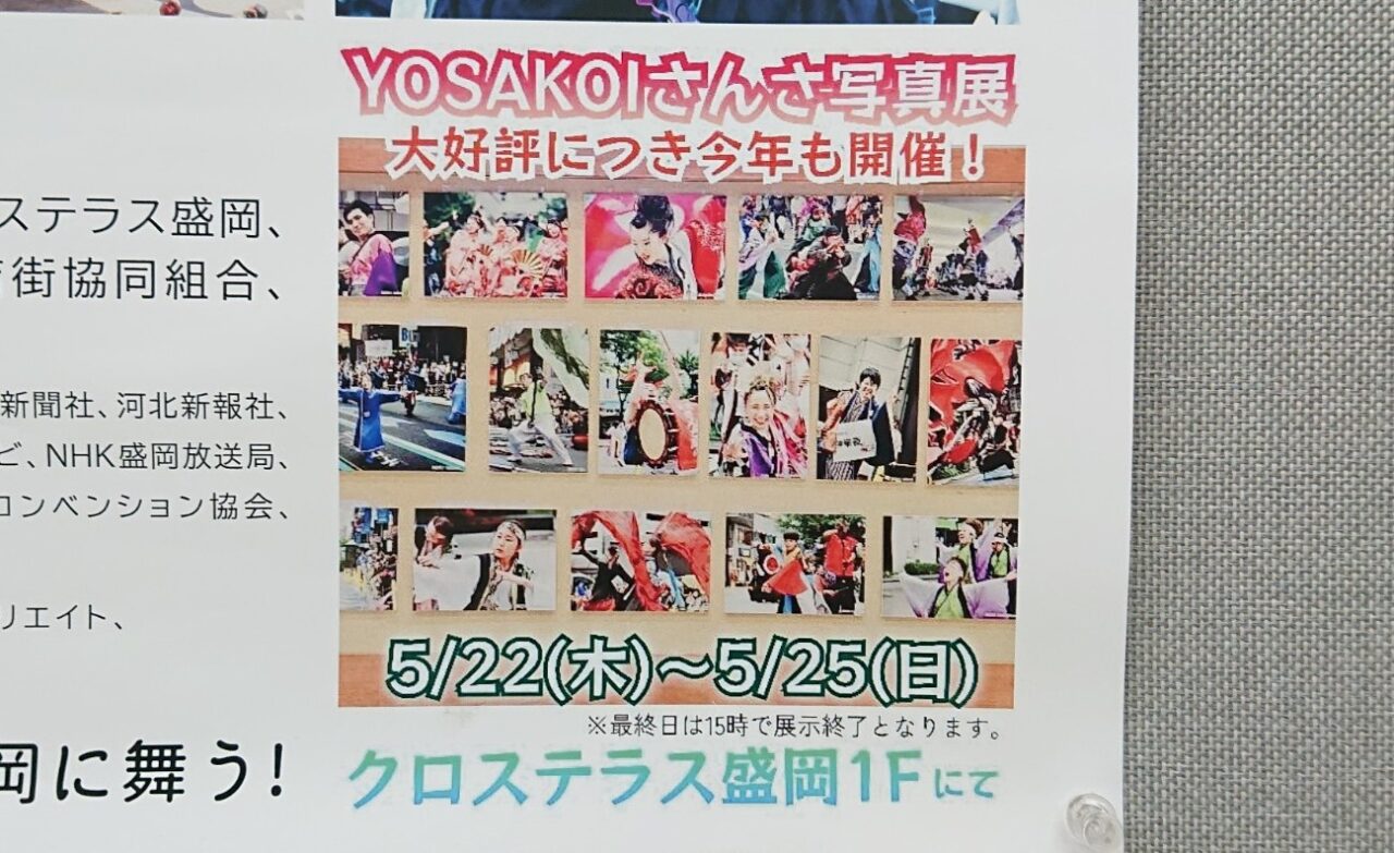 クロステラスでは写真展もYOSAKOIの開催される
