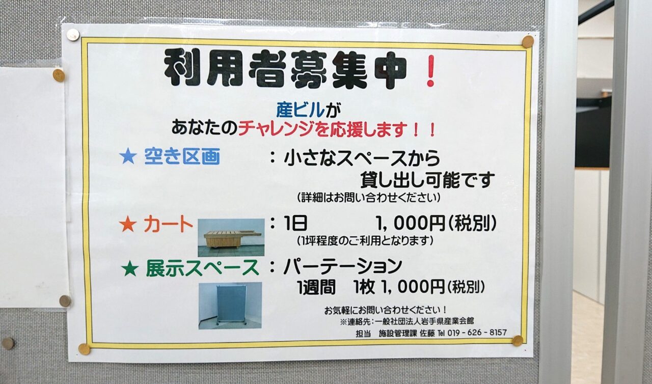 テーブルやパーテーションの利用者募集のPOP