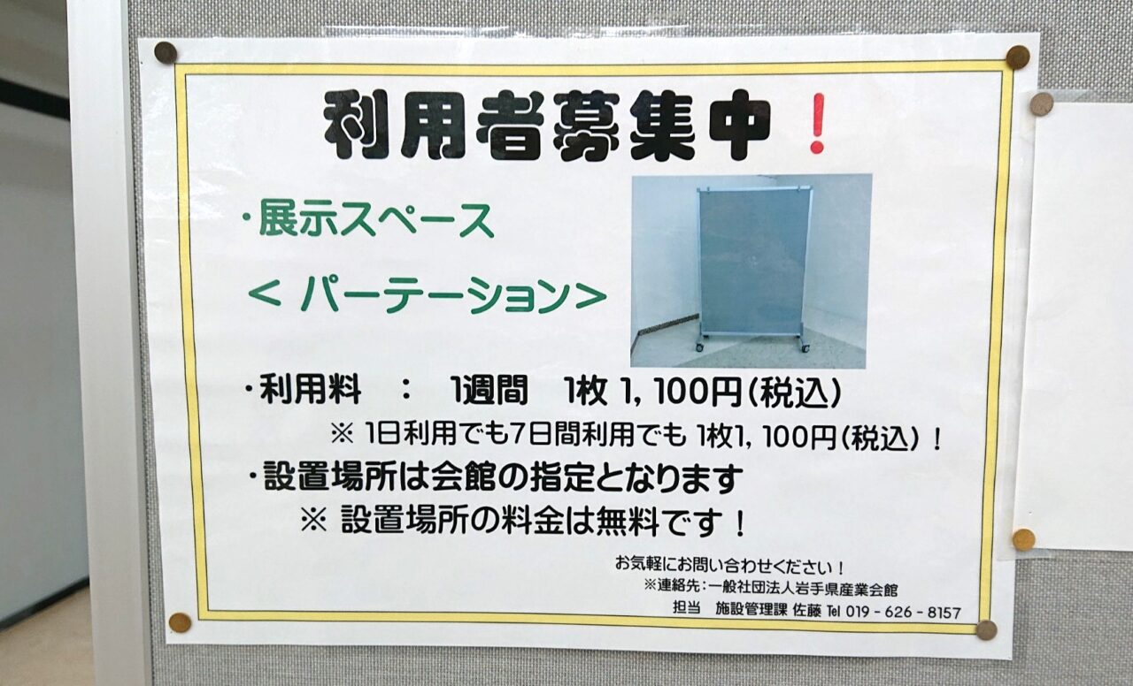 産ビルパーテーション貸し出し