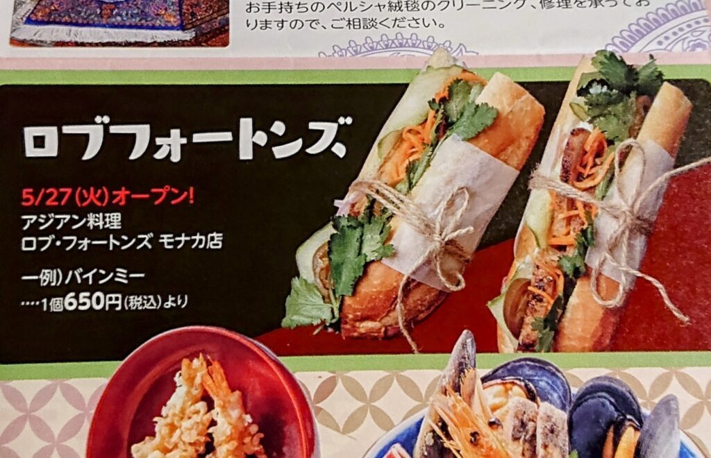 モナカに開店するロブフォートンズのバインミー