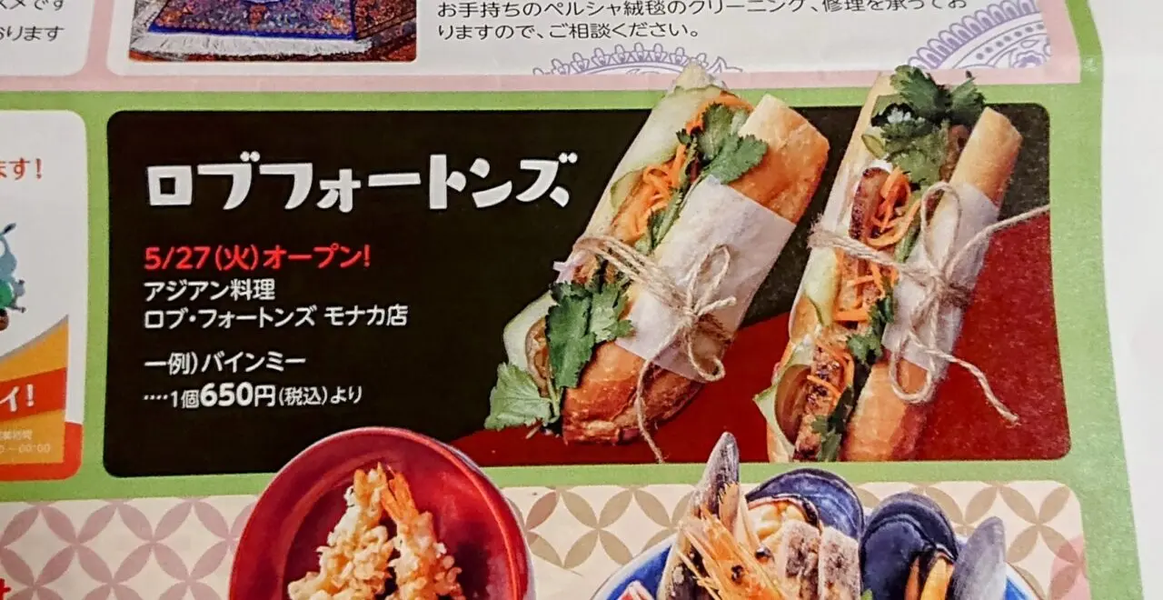 モナカに開店するロブフォートンズのバインミー