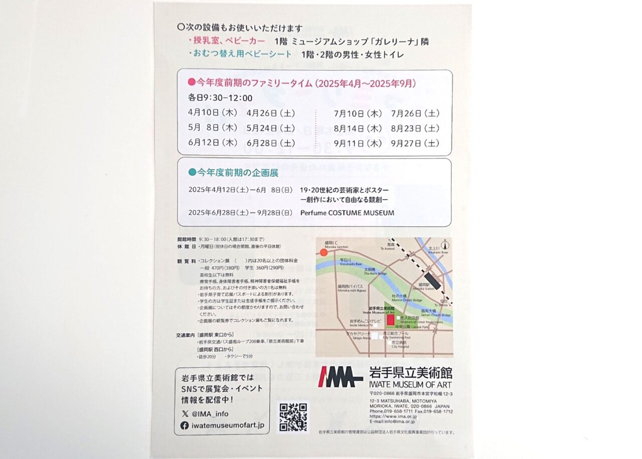 岩手県立美術館で実施される子連れ優先時間帯の日程