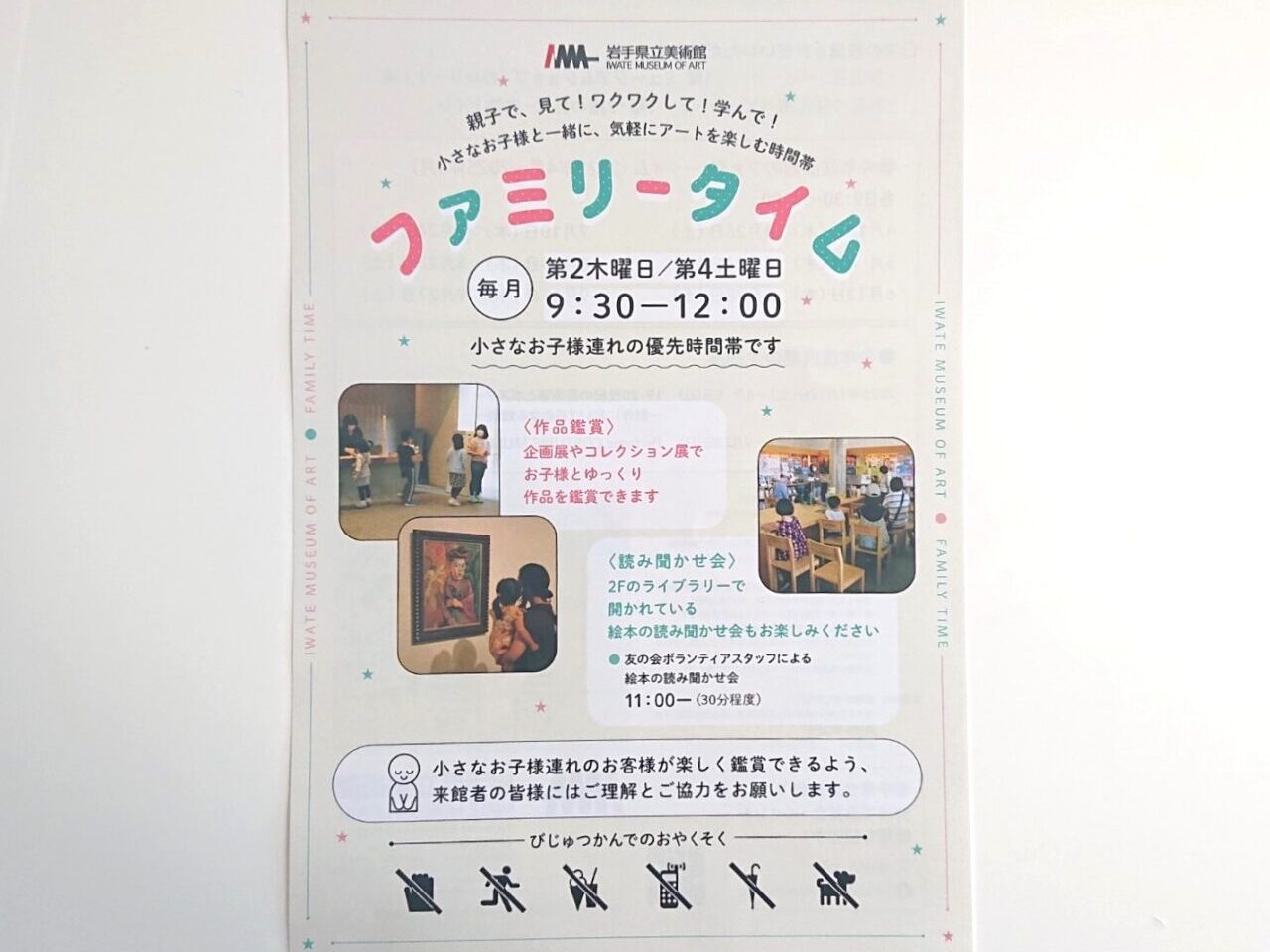 岩手県立美術館ファミリータイムPOP