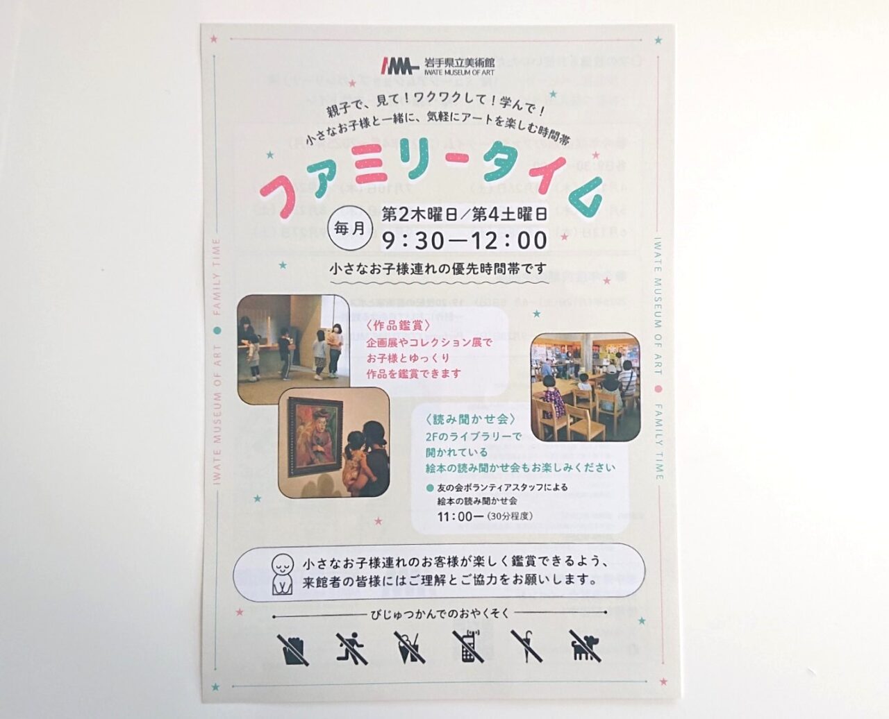 岩手県立美術館ファミリータイムPOP