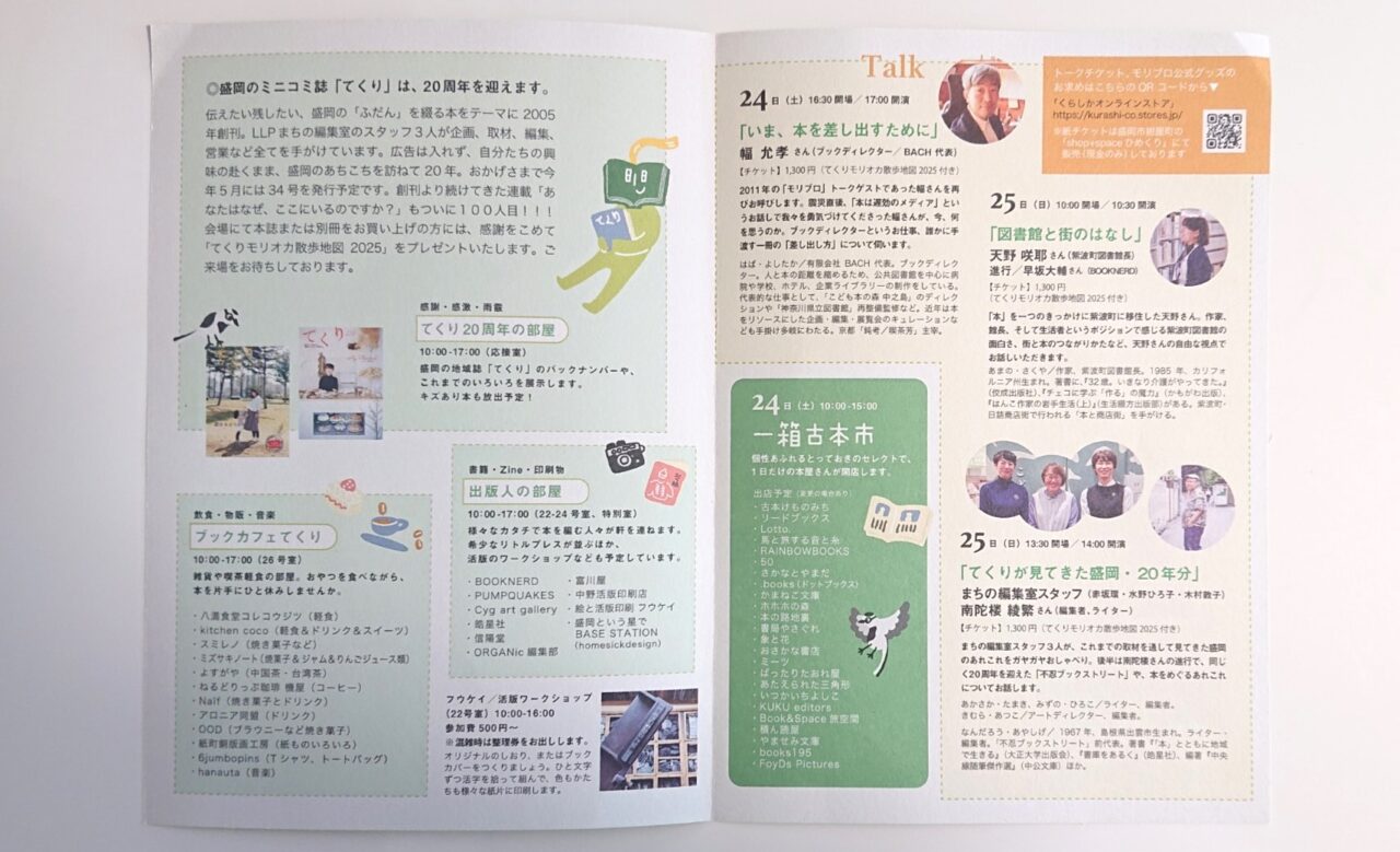 5月24日、25日に開催されるモリブロ2025のイベント内容
