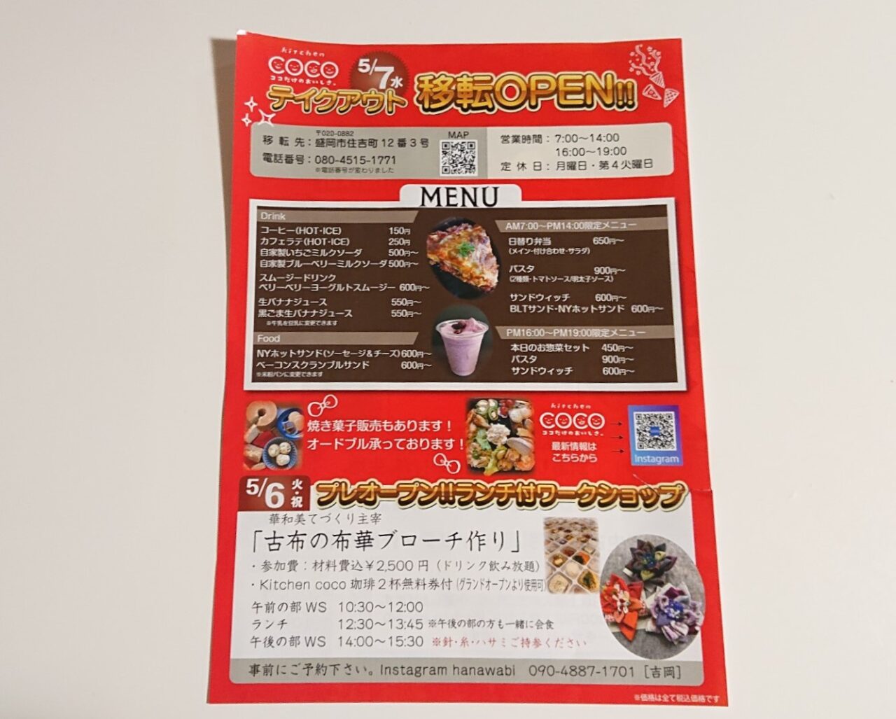 キッチンココ移転OPENのチラシ