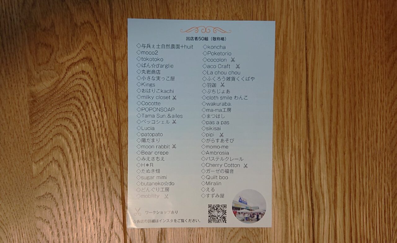つくるっこ2025春出展者一覧