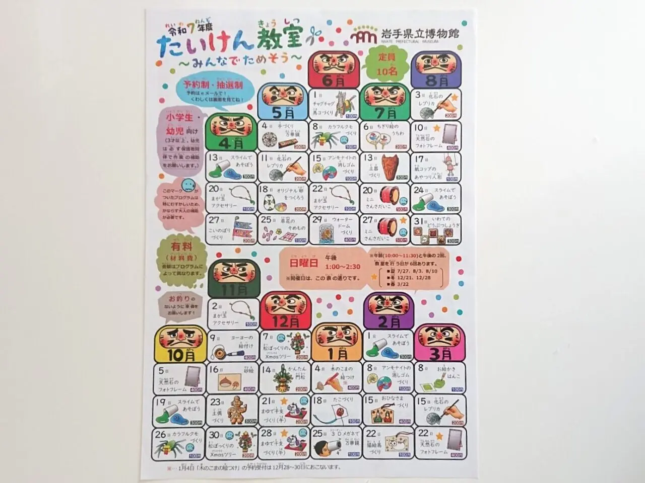 岩手県立博物館で開催されるたいけん教室のチラシおもて