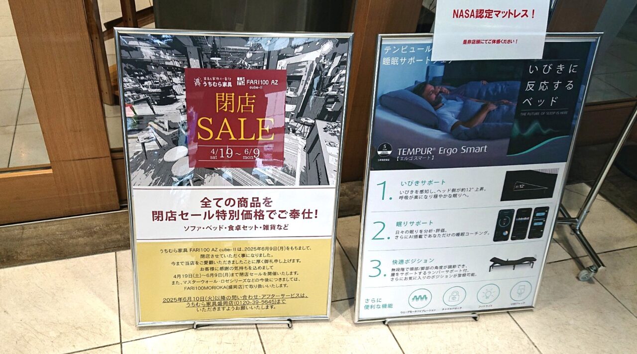 カワトクキューブツーにはいるうちむら家具の閉店看板