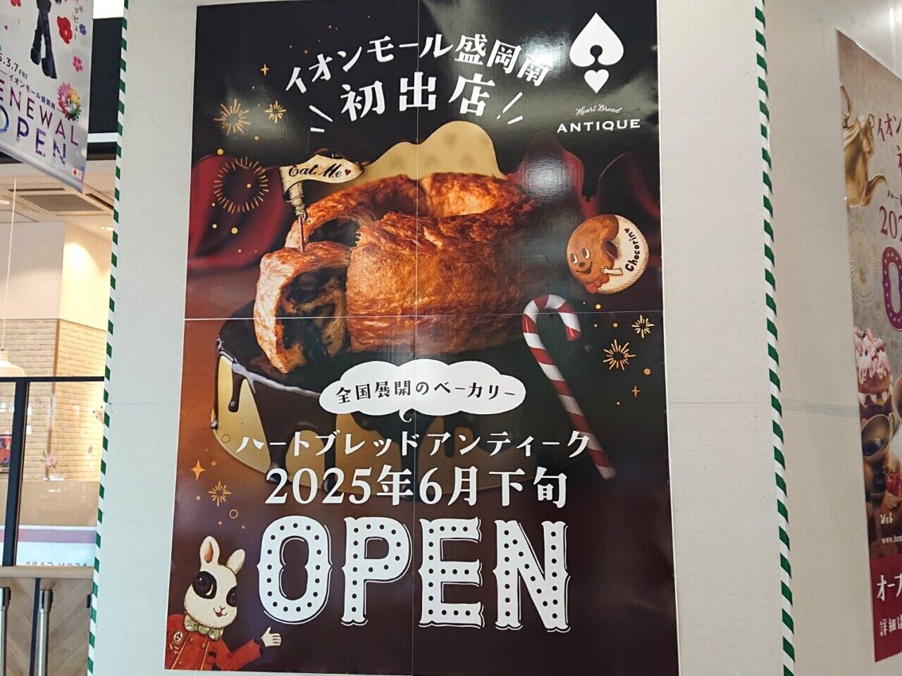 南イオンにOPENするハートブレッドアンティークのマジカルチョコリング