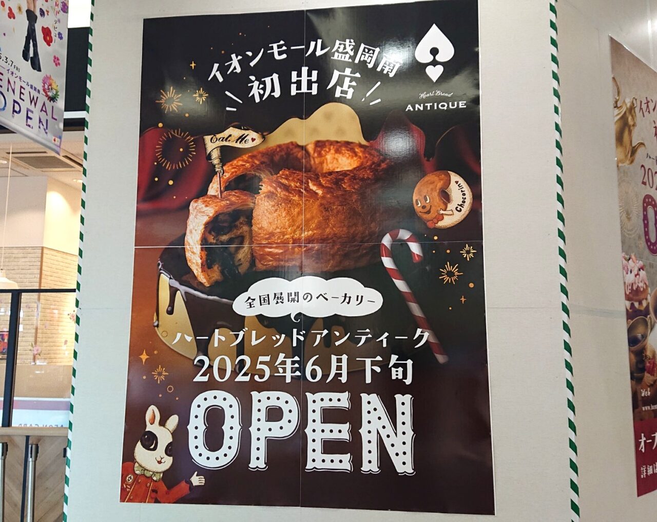 南イオンにOPENするハートブレッドアンティークのマジカルチョコリング