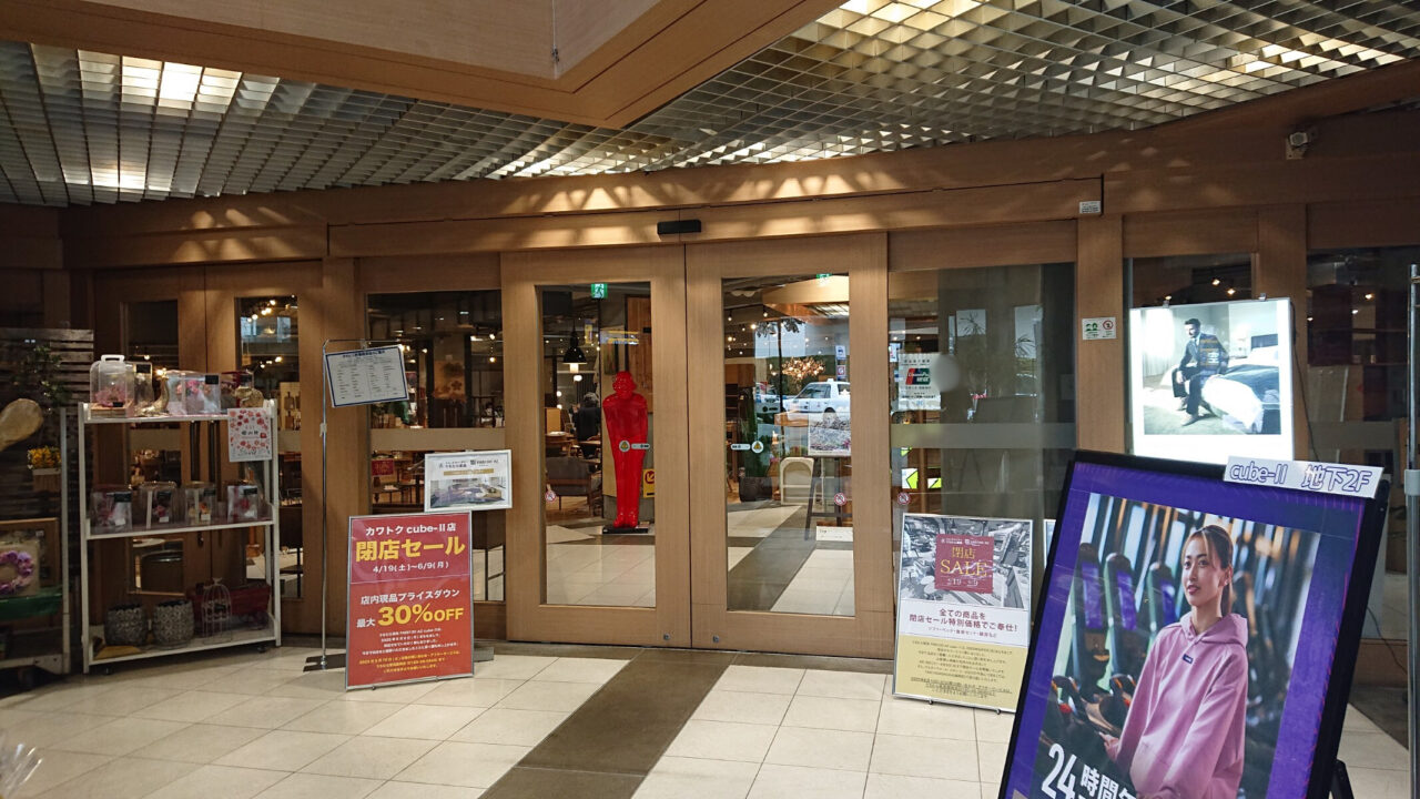 閉店するカワトクのうちむら家具の入口