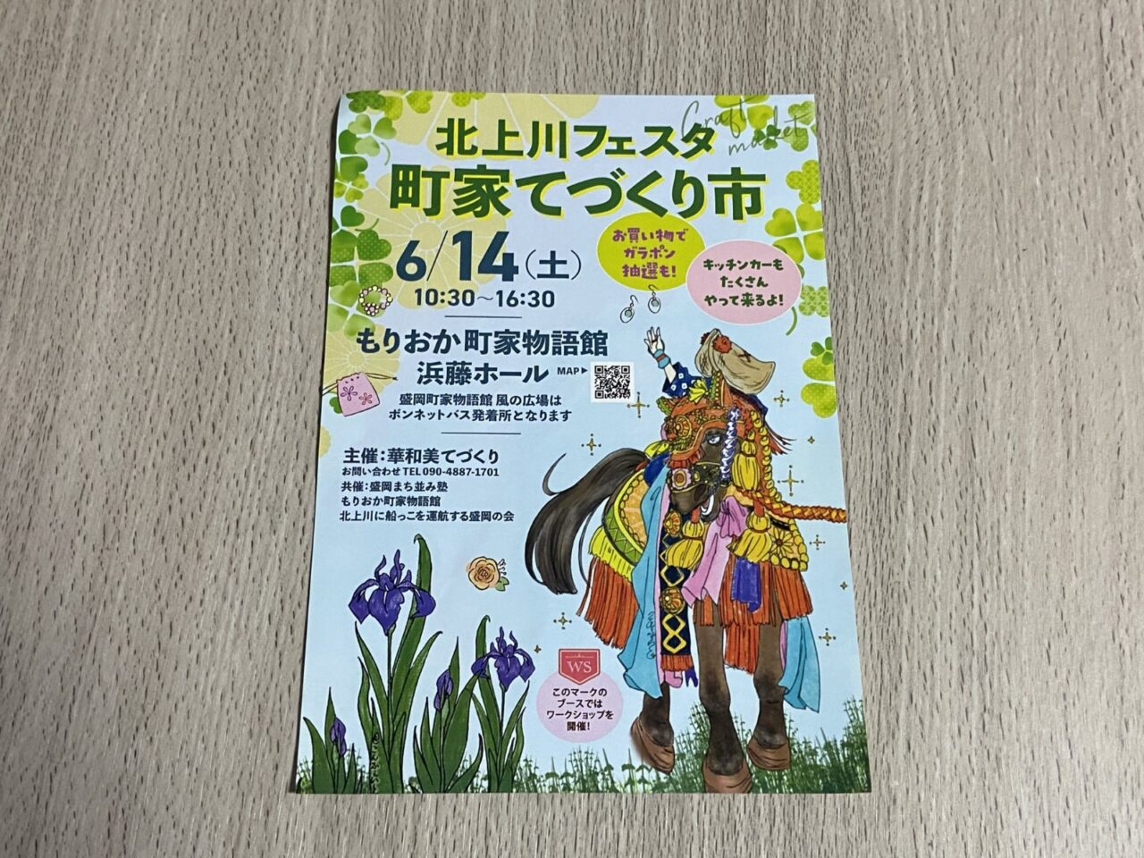 北上川町家手作り市2025フライヤー