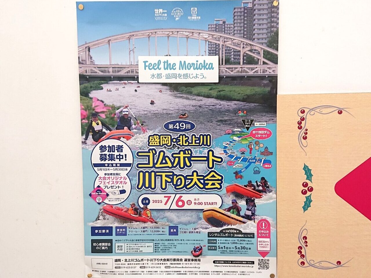 盛岡北上川ゴムボート川下り2025のチラシ
