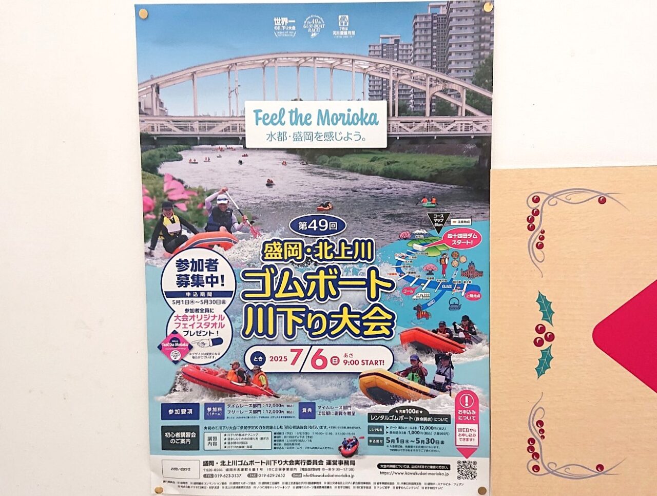 盛岡北上川ゴムボート川下り2025のチラシ