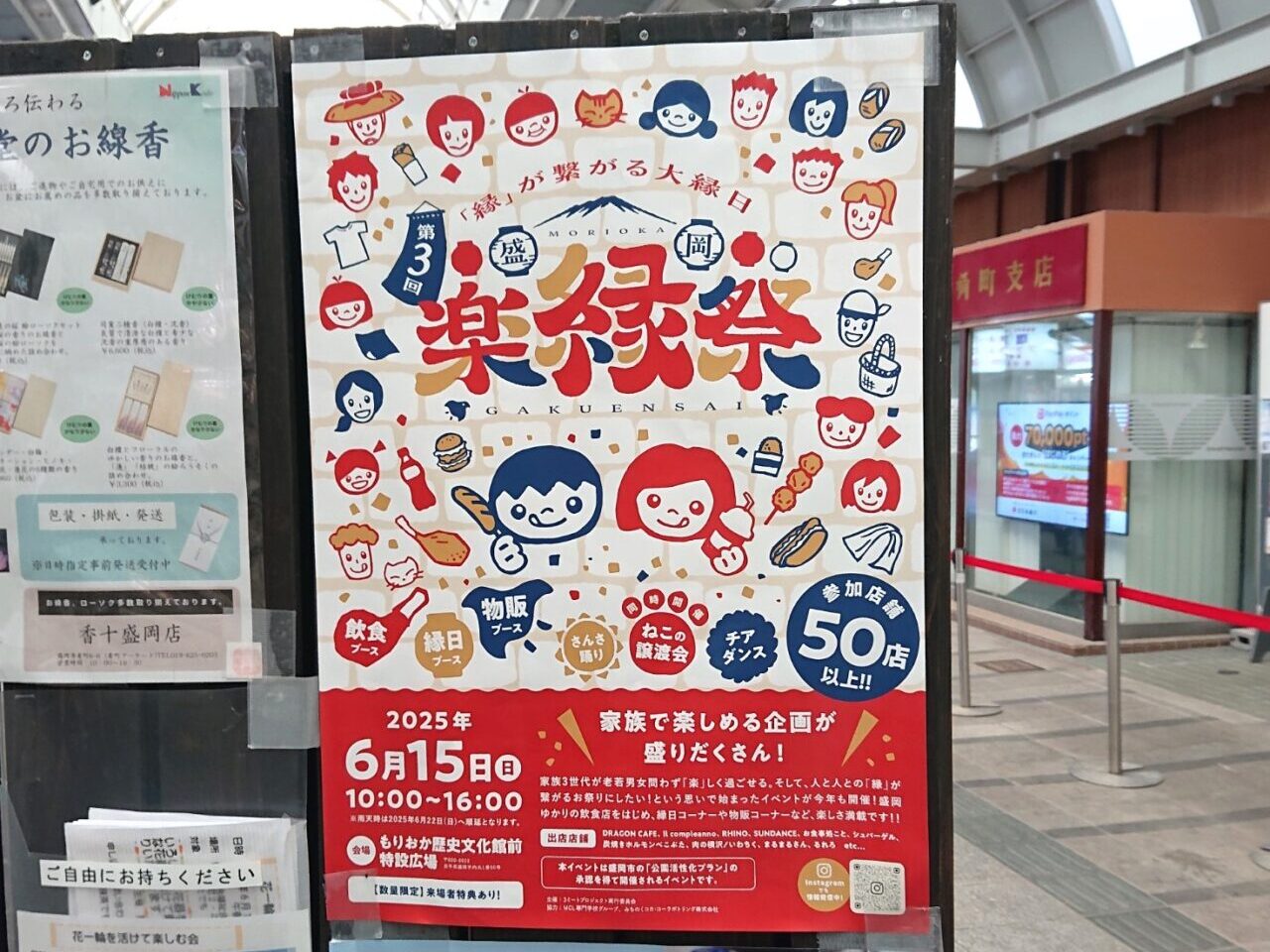 第3回盛岡楽縁祭（gakuensai）のフライヤー