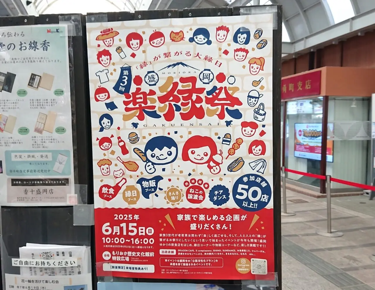 第3回盛岡楽縁祭（gakuensai）のフライヤー