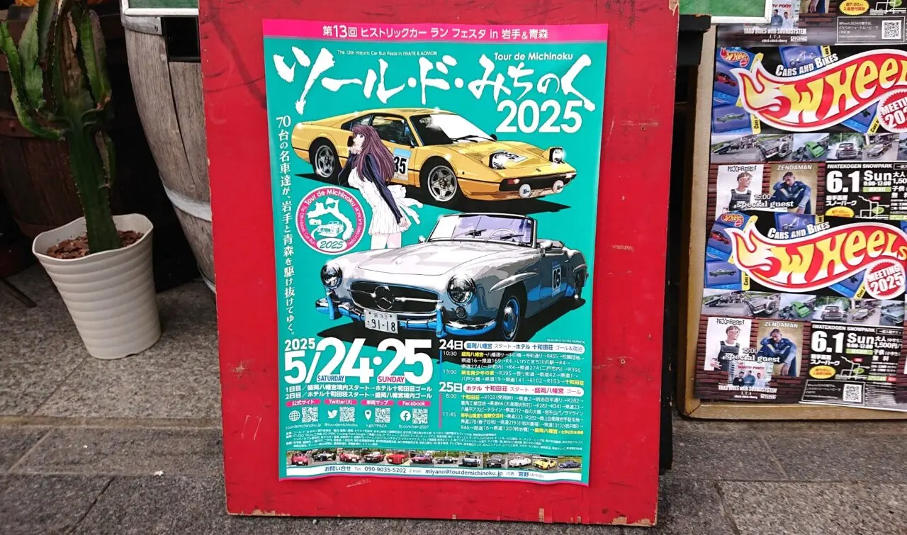 2025ツールドみちのくポスター