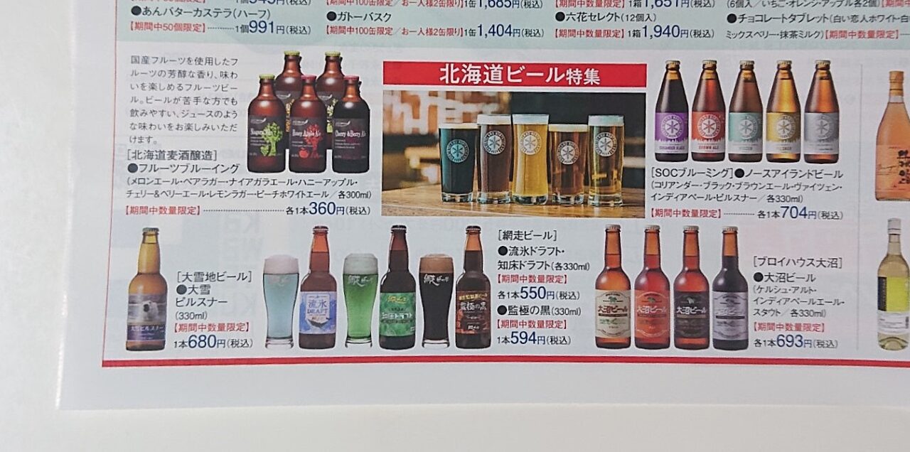 初夏の北海道展ビール特集