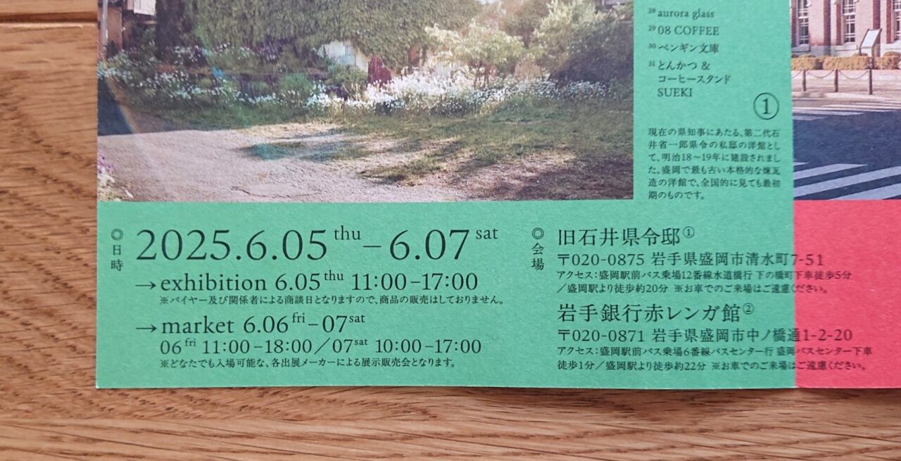 エントワイン9開催日程