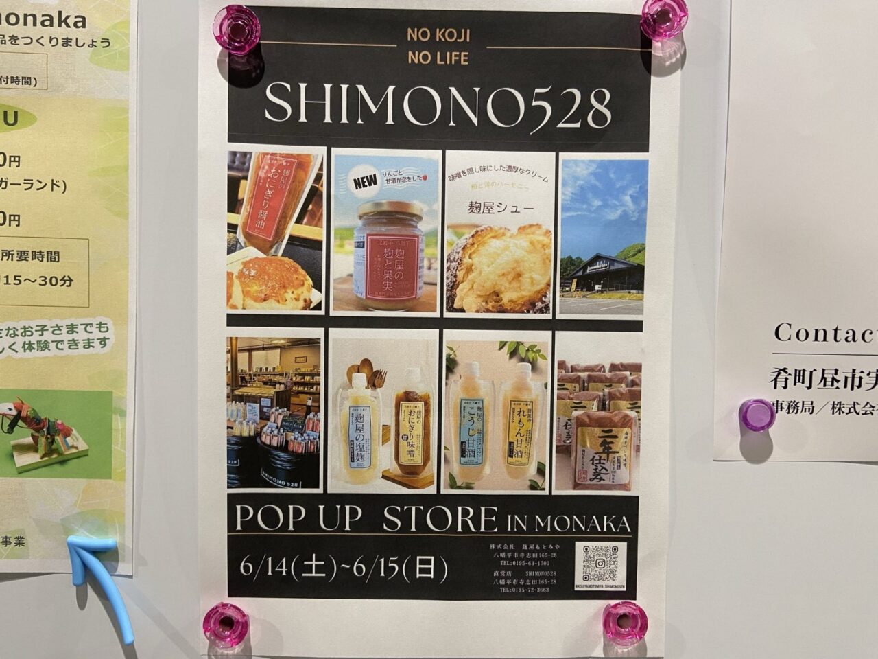 shimono528販売会のチラシ