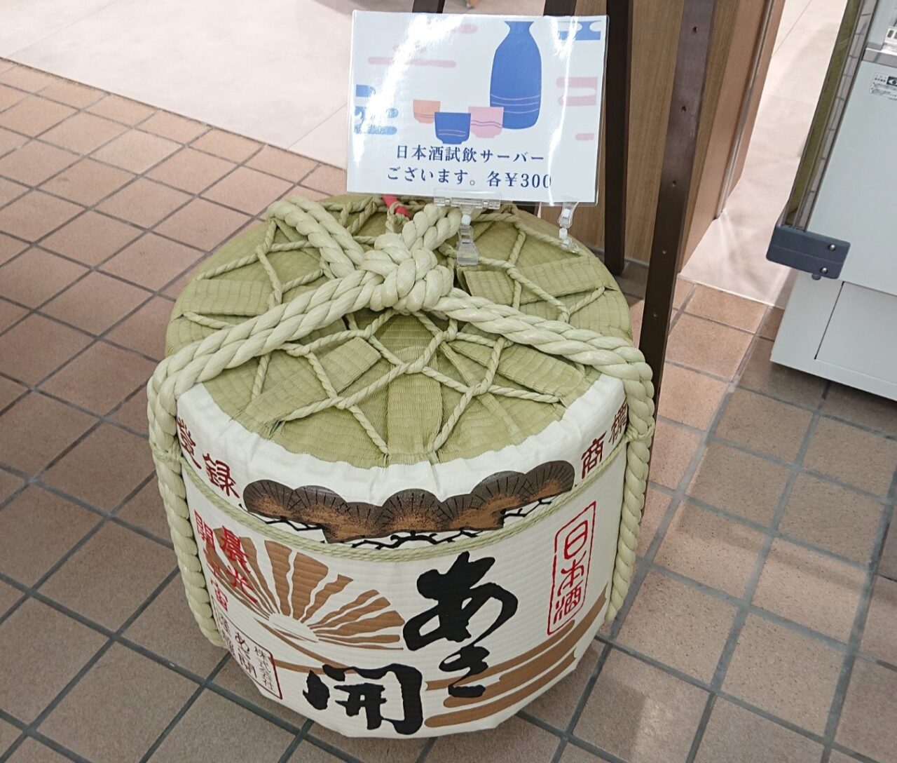 GOZZO Iwate地酒試飲コーナーの案内