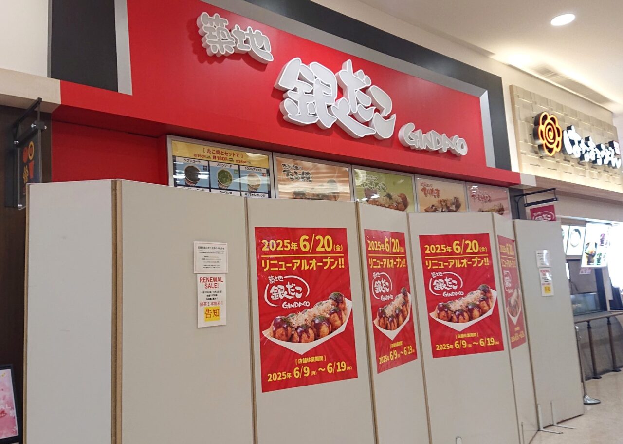 リニューアルオープンする築地銀だこ
