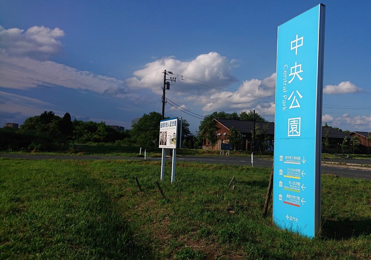 中央公園の駐車場にある看板