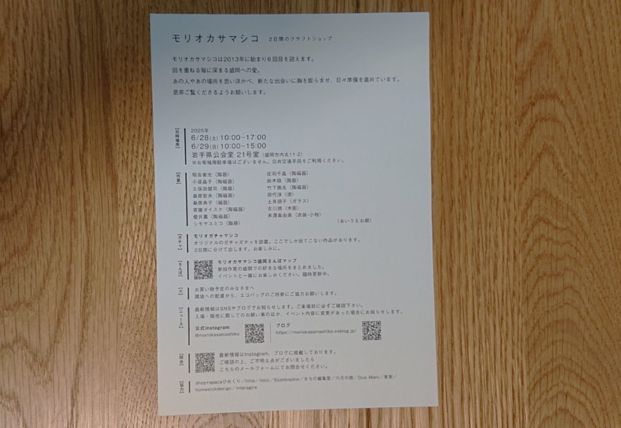 モリオカサマシコフライヤーうら.jpg