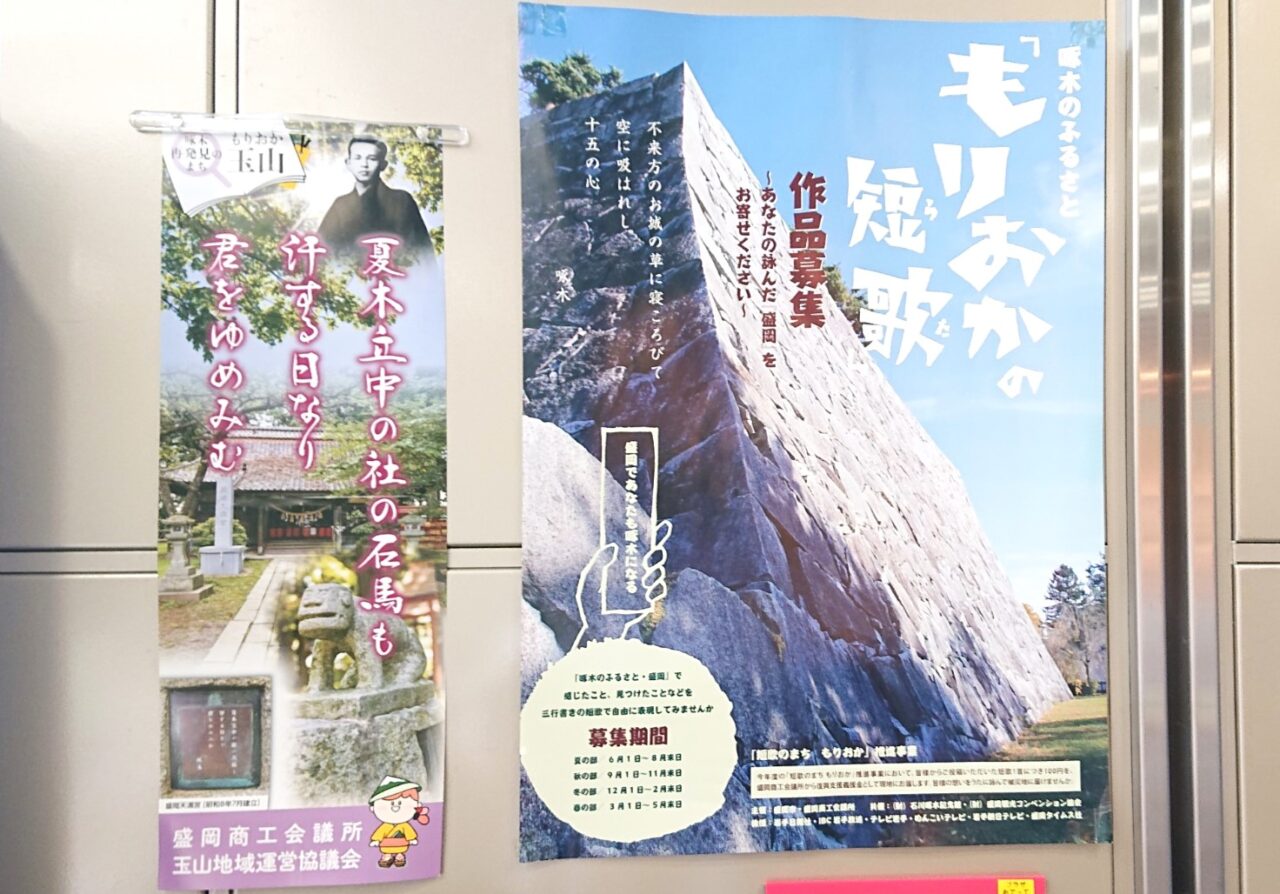 盛岡の短歌募集チラシ