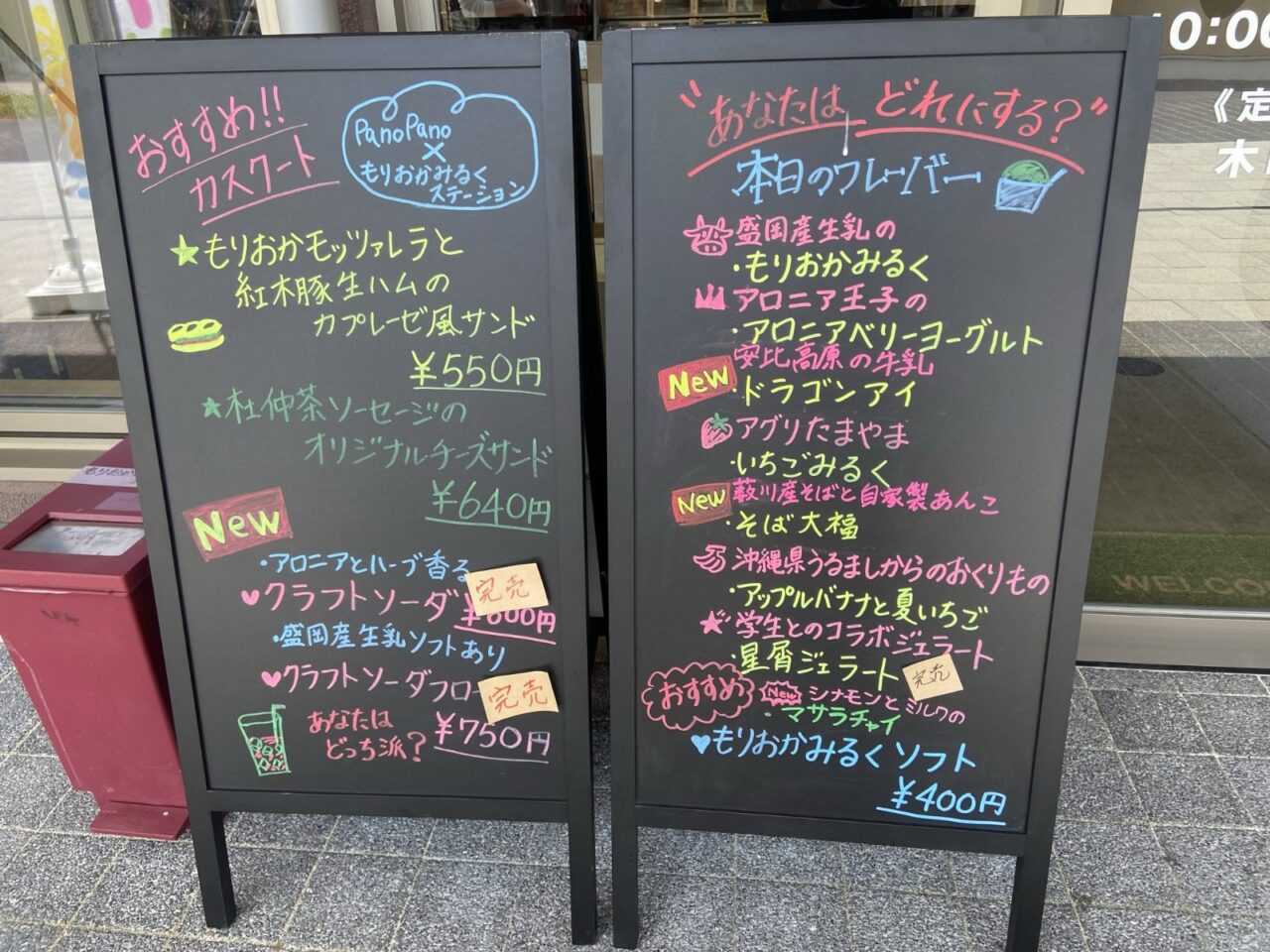 ④もりおかみるくステーションメニュー