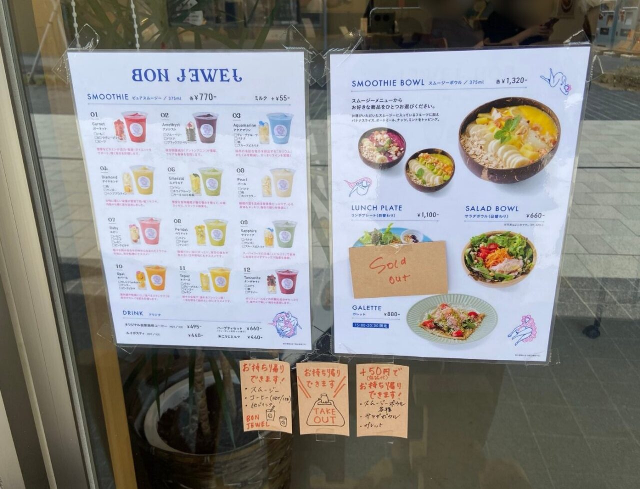 3BONJUWELのメニュー